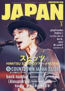 ROCKIN'ON JAPAN (ロッキング・オン・ジャパン) 2024年 3月号 [雑誌]