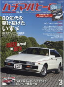 ハチマルヒーロー 2024年 3月号 [雑誌]