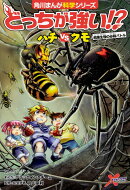 どっちが強い!? ハチvsクモ 危険生物の必殺バトル（13）