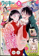 Cookie (クッキー) 2024年 3月号 [雑誌]