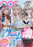 COSPLAY MODE (コスプレイモード) 2024年 3月号 [雑誌]
