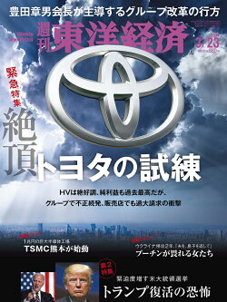 週刊 東洋経済 2024年 3/23号 [雑誌]