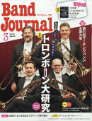 Band Journal (バンド ジャーナル) 2024年 3月号 [雑誌]