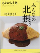 あまから手帖 2024年 3月号 [雑誌]
