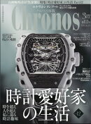 Chronos (クロノス) 日本版 2024年 3月号 [雑誌]