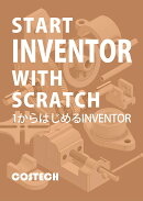 1からはじめるInventor