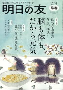 明日の友 2025年 3月号 [雑誌]