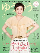 ゆうゆう 2025年 3月号 [雑誌]