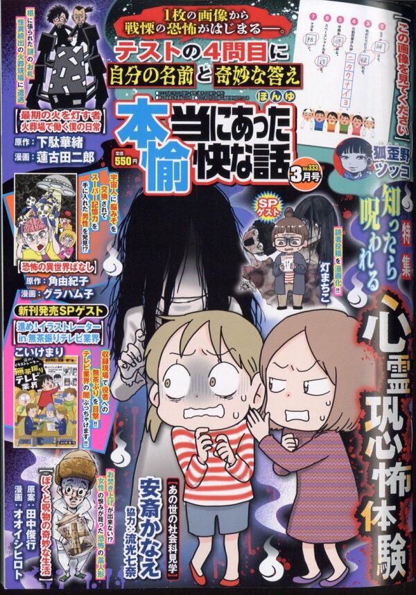 楽天ブックス: 本当にあった愉快な話 2025年 3月号 [雑誌] - 竹書房  