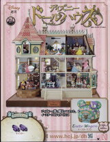 楽天市場】ディズニー ドールハウス 254号の通販