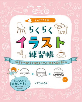 楽天ブックス なぞって楽しい ディズニー イラストレッスン Mdn編集部 本