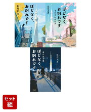 ほどなく、お別れです（小学館文庫）全3冊セット