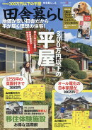 田舎暮らしの本 2025年 3月号 [雑誌]