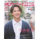 スカパー!TVガイド BS+CS 2025年 3月号 [雑誌]