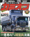 カミオン 2025年 3月号 [雑誌]
