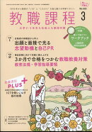 教職課程 2025年 3月号 [雑誌]