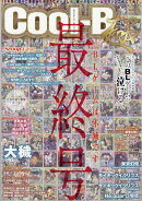 Cool-B 極 2025年 3月号 [雑誌]