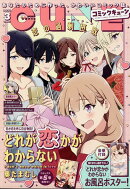 月刊コミックキューン 2025年 3月号 [雑誌]