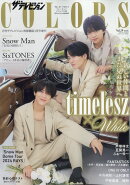 ザテレビジョンCOLORS(カラーズ)Vol.59 WHITE 2025年 3月号 [雑誌]