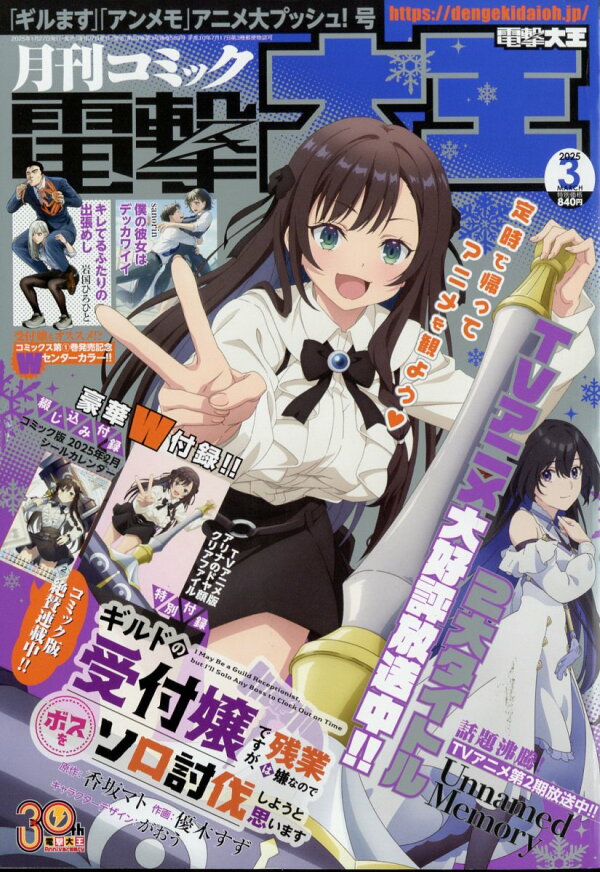 楽天ブックス: 電撃大王 2025年 3月号 [雑誌] - KADOKAWA 