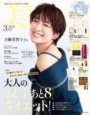 美ST(ビスト)3月号増刊 2025年 3月号 [雑誌]