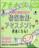 プチナース 2025年 3月号 [雑誌]