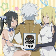 DJCD ラジオに松岡との出会いを求めるのは間違っているだろうか 2階層