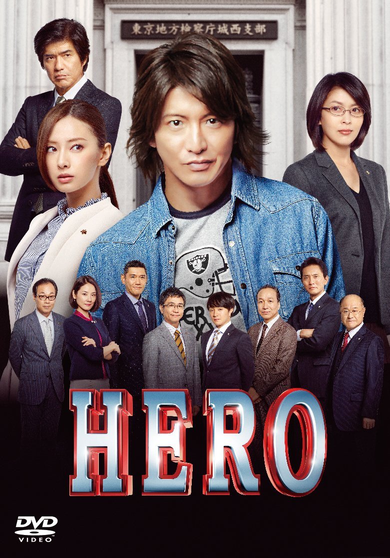 楽天ブックス: HERO DVD スタンダード・エディション（2015） - 鈴木