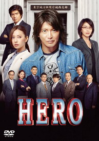 HERO DVD スタンダード・エディション（2015） [ 木村拓哉 ]
