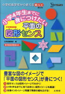 小学4年生までに身につけたい平面の図形センス