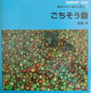 アニマルアイズ(1)