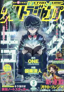 ウルトラジャンプ 2025年 3月号 [雑誌]