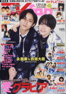 TVfan (テレビファン) 関西版 2025年 3月号 [雑誌]