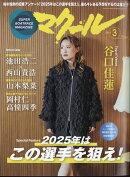 マクール 2025年3月号 2025年 3月号 [雑誌]
