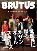 BRUTUS 2025年 3/15号 [雑誌]