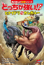 楽天ブックス どっちが強い ハチvsクモ 危険生物の必殺バトル 13 ジノ 本