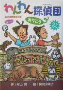 わんわん探偵団おりこう