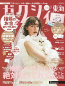 ゼクシィ東海 2025年 03月号[雑誌]
