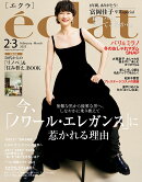 eclat(エクラ) 2025年2月・3月合併号 [雑誌]