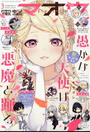 電撃マオウ 2025年 3月号 [雑誌]