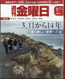 週刊 金曜日 2025年 3/7号 [雑誌]