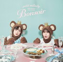 【楽天ブックス限定先着特典】petit milady ANNIVERSARY MINI ALBUM〜Bonsoir〜(アクリルキーホルダー)