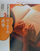 バリアフリーの本（2）