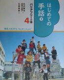 バリアフリーの本（4）