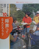 バリアフリーの本(10)
