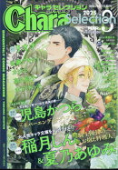Chara Selection (キャラ セレクション) 2025年 3月号 [雑誌]