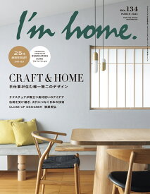 I'm home (アイムホーム) 2025年 3月号 [雑誌]