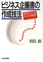 楽天ブックス: 企画の素材・企画の料理 - 社会現象100・ビジネス 