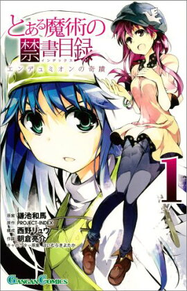 とある魔術の禁書目録エンデュミオンの奇蹟（1）