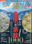 一個人(いっこじん) 2025年 3月号 [雑誌]